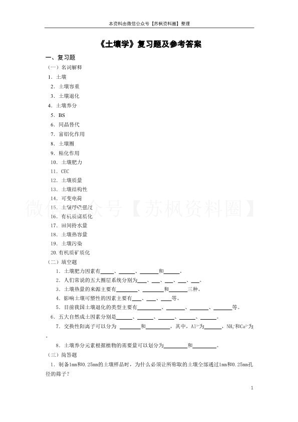 土壤学